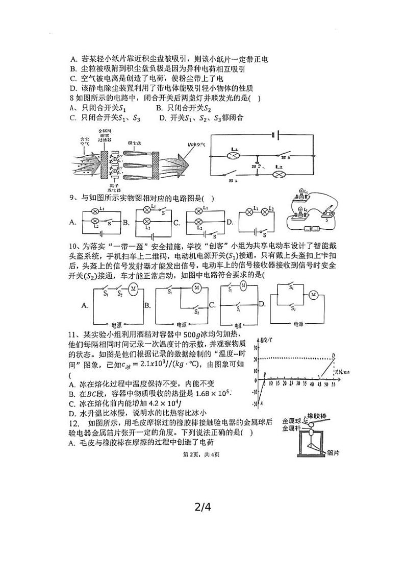 [物理]山东省菏泽市牡丹区第二十一初级中学2024～2025学年八年级上学期10月月考试题(无答案)第2页