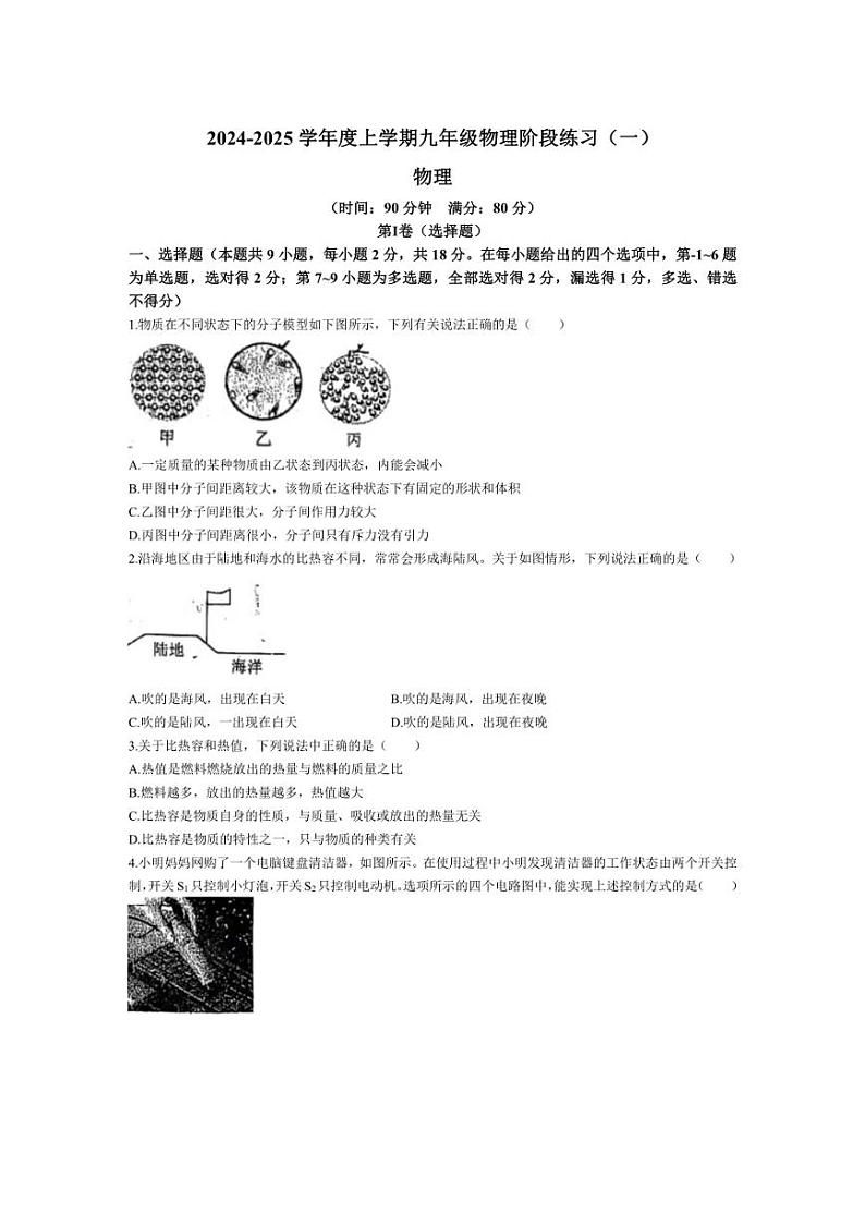 [物理]辽宁省沈阳市杏坛中学2024～2025学年度九年级上学期10月份月考试卷(有答案)01