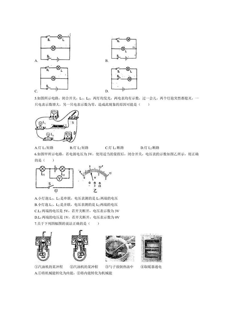 [物理]辽宁省沈阳市杏坛中学2024～2025学年度九年级上学期10月份月考试卷(有答案)02