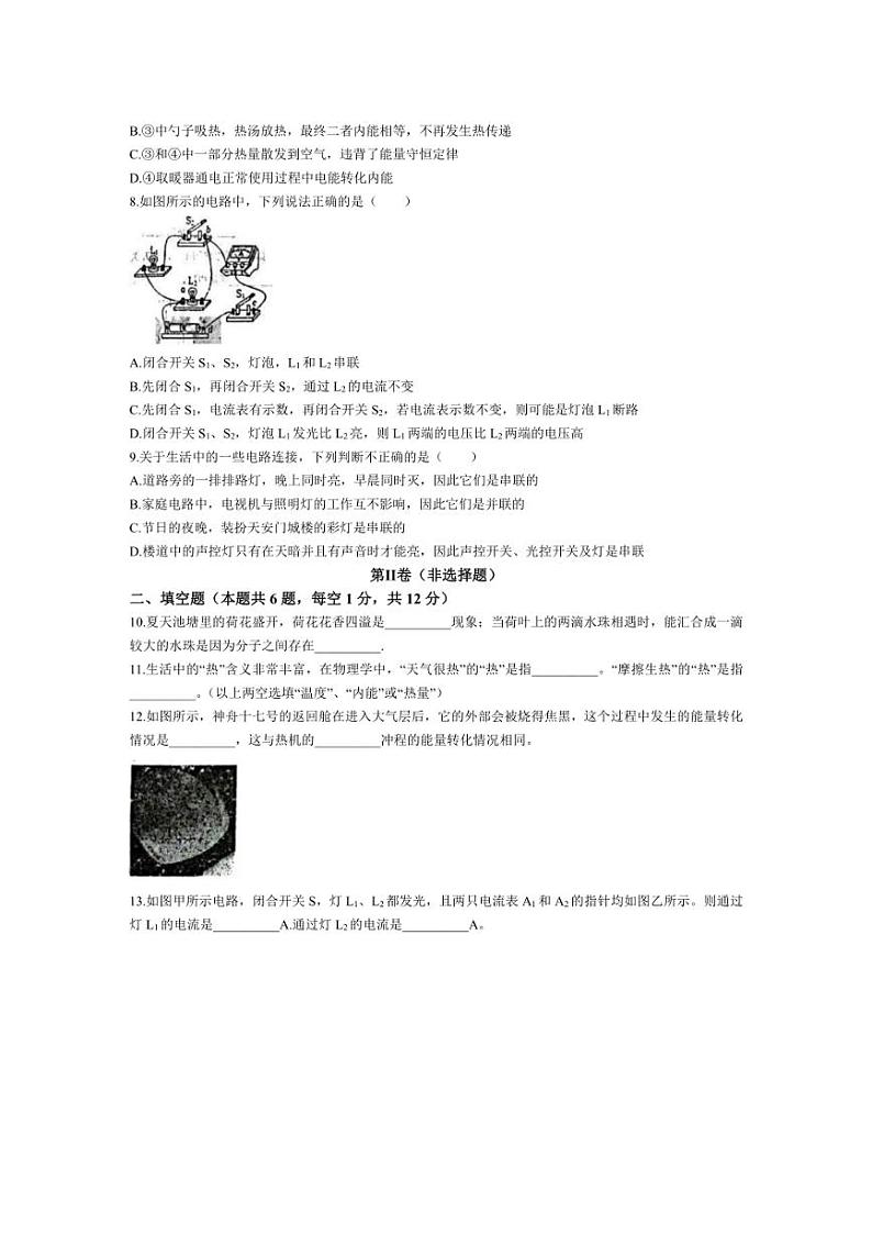 [物理]辽宁省沈阳市杏坛中学2024～2025学年度九年级上学期10月份月考试卷(有答案)03