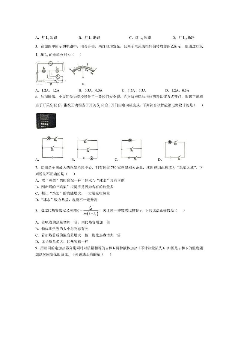 [物理]辽宁省沈阳市大东区第一协作体2024～2025学年度九年级上学期10月月考试题(无答案)第2页