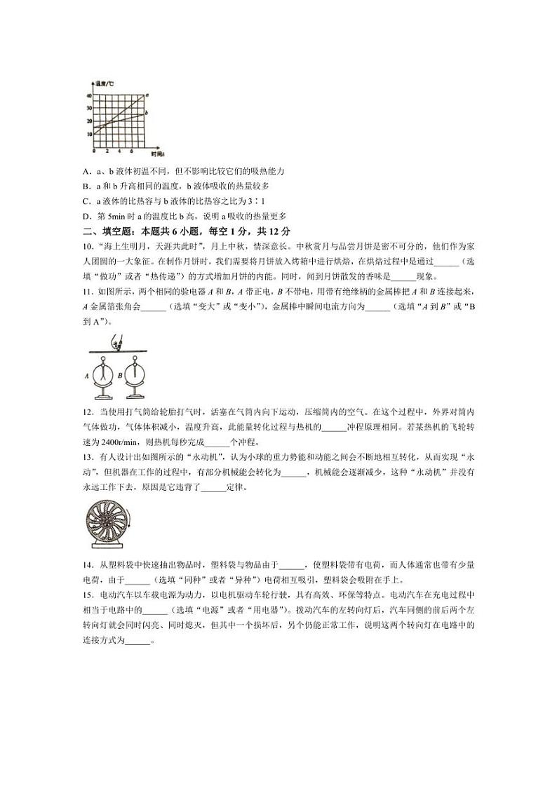[物理]辽宁省沈阳市大东区第一协作体2024～2025学年度九年级上学期10月月考试题(无答案)第3页