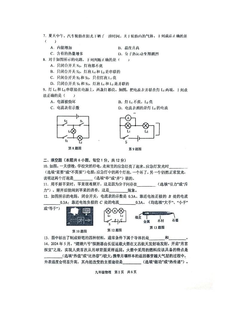 [物理]辽宁省大连市普兰店市第三十中学2024～2025学年九年级上学期10月月考试卷(无答案)第2页