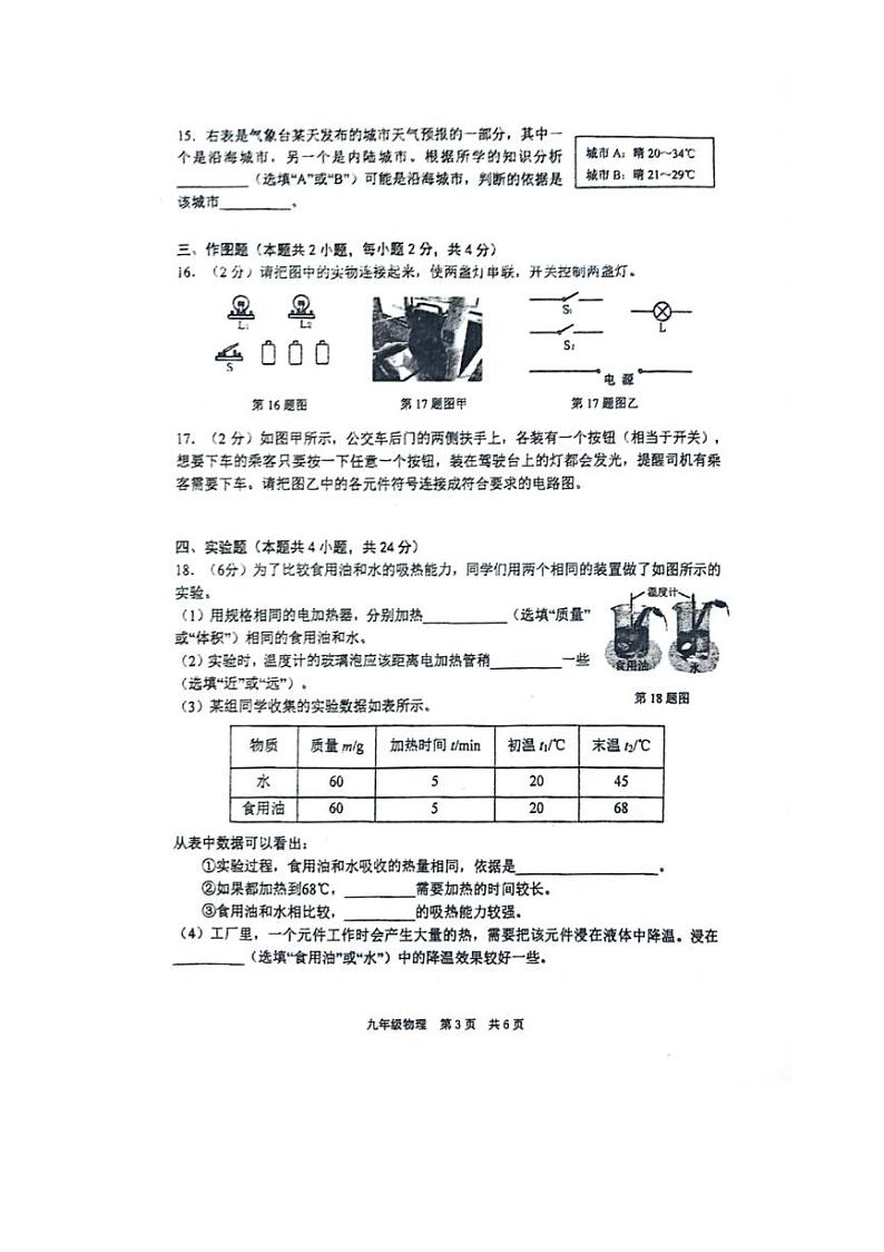 [物理]辽宁省大连市普兰店市第三十中学2024～2025学年九年级上学期10月月考试卷(无答案)第3页