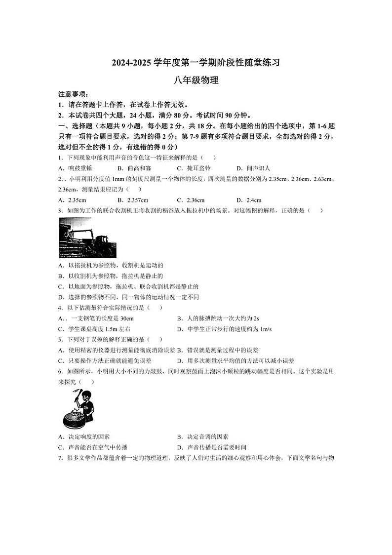 [物理]辽宁省大连市甘井子区多校2024～2025学年上学期八年级10月月考试题(无答案)第1页