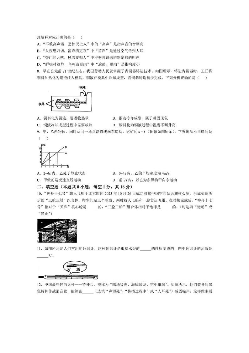 [物理]辽宁省大连市甘井子区多校2024～2025学年上学期八年级10月月考试题(无答案)第2页