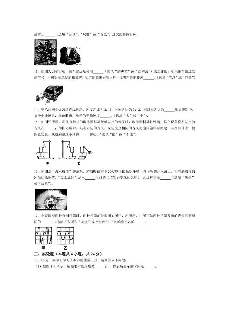 [物理]辽宁省大连市甘井子区多校2024～2025学年上学期八年级10月月考试题(无答案)第3页