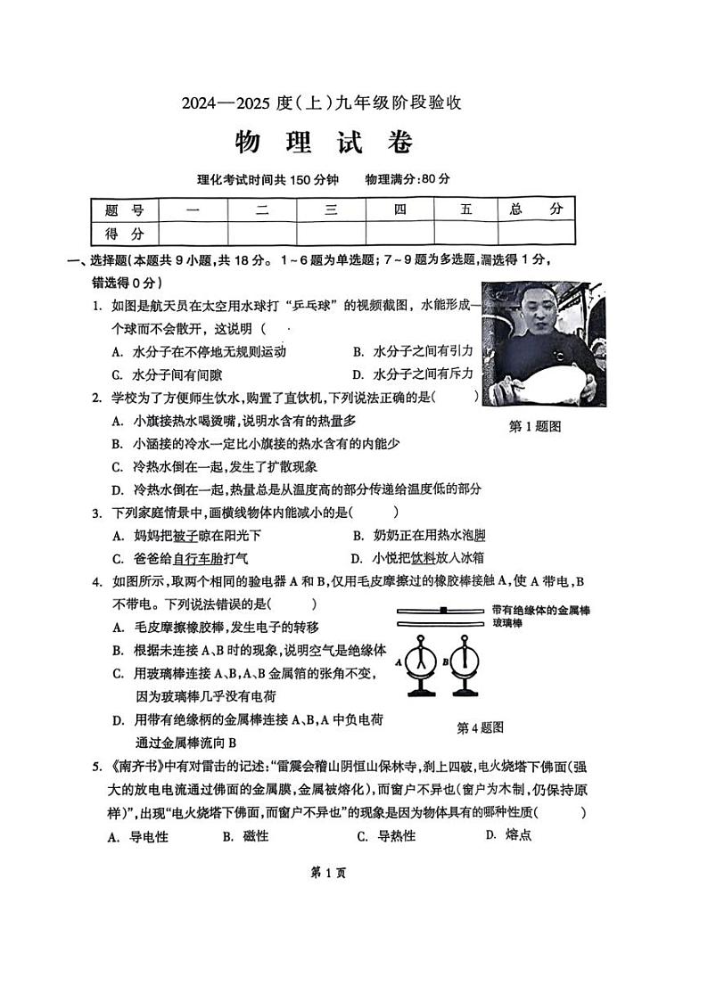 [物理]辽宁省本溪市2024～2025学年九年级上学期10月月考试卷(无答案)01