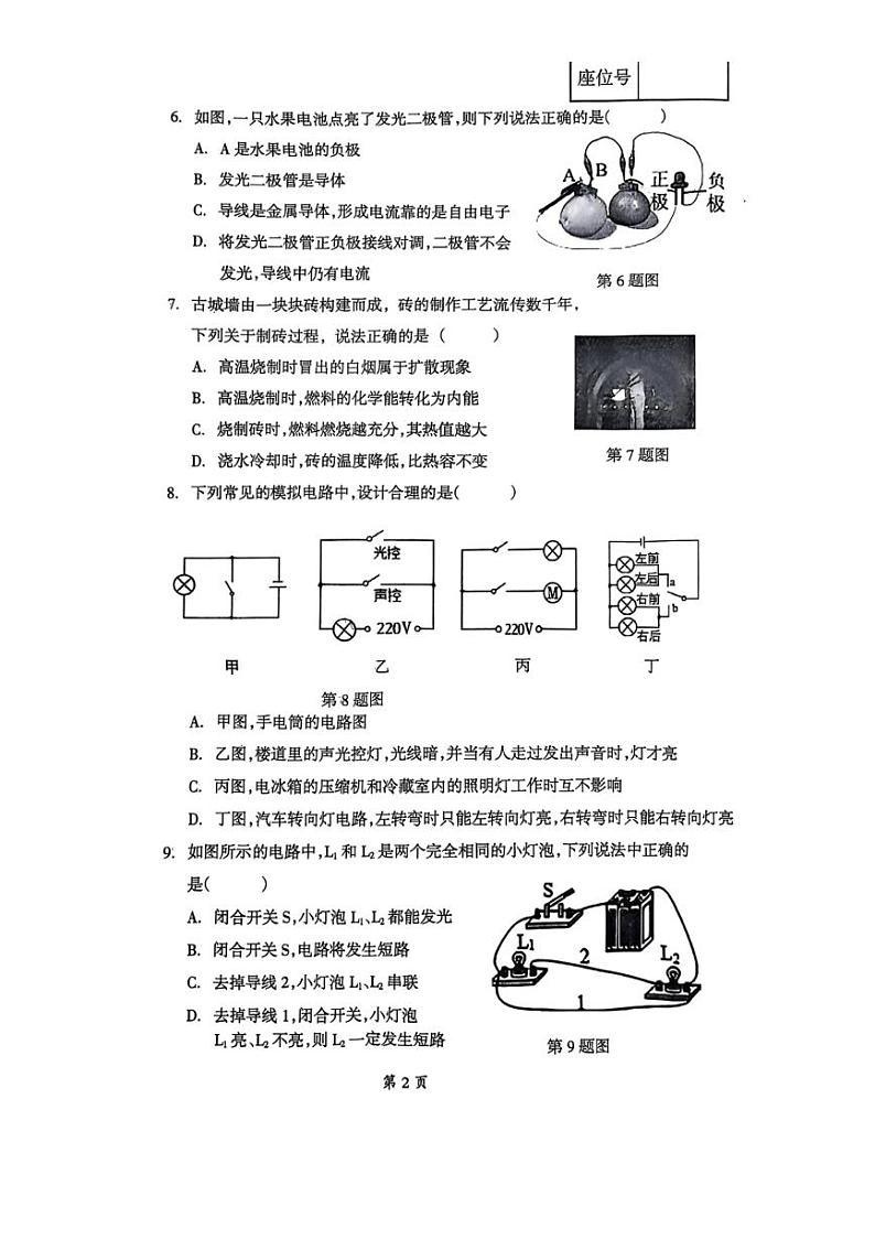 [物理]辽宁省本溪市2024～2025学年九年级上学期10月月考试卷(无答案)02