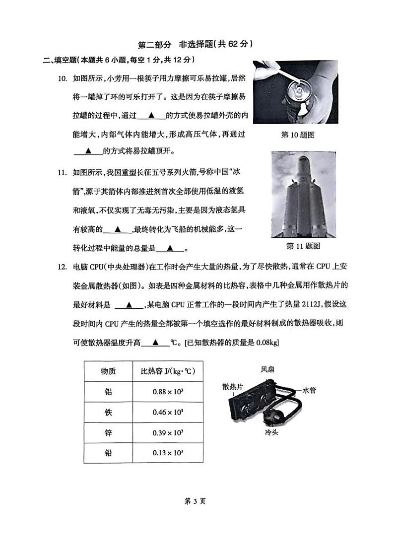 [物理]辽宁省本溪市2024～2025学年九年级上学期10月月考试卷(无答案)03