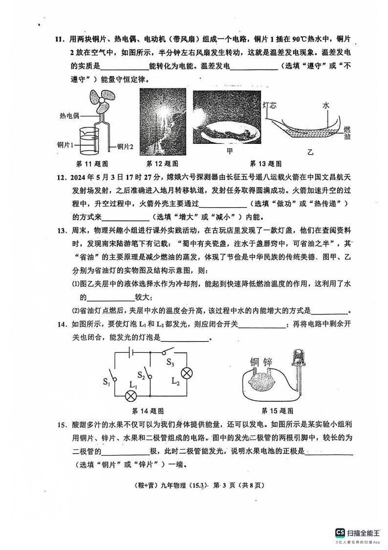 [物理]辽宁省鞍山市岫岩满族自治县2024～2025学年九年级上学期10月月考试题(无答案)第3页