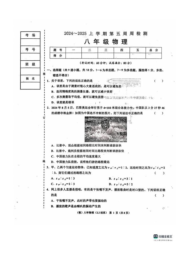 [物理]辽宁省鞍山市岫岩满族自治县2024～2025学年八年级上学期10月月考试题(无答案)01