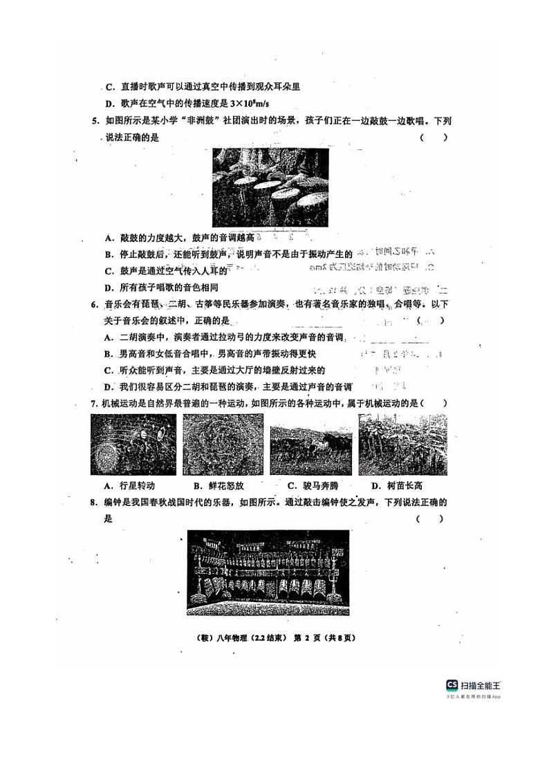 [物理]辽宁省鞍山市岫岩满族自治县2024～2025学年八年级上学期10月月考试题(无答案)02