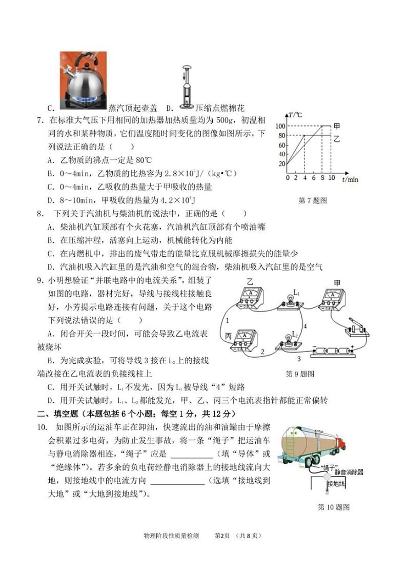 [物理]辽宁省鞍山市立山区鞍山市第五十一中学2024～2025学年九年级上学期10月月考试题(无答案)02