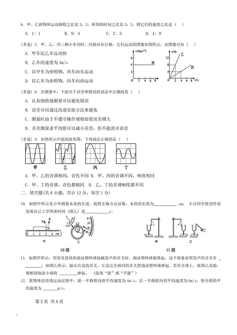 [物理]辽宁省鞍山市东方学校2024～2025学年八年级上学期10月月考试题(有答案)第2页