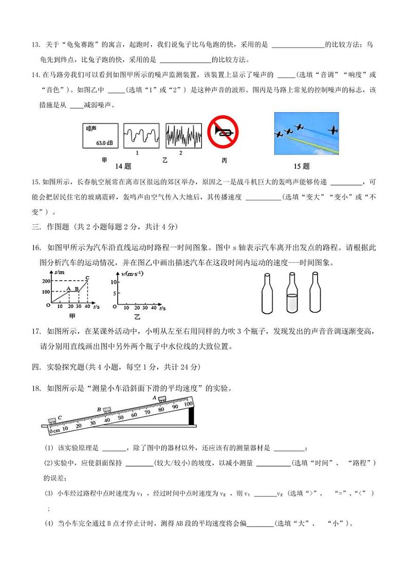 [物理]辽宁省鞍山市东方学校2024～2025学年八年级上学期10月月考试题(有答案)第3页