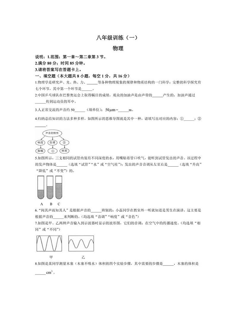 [物理]江西省南昌县东新中学2024～2025学年八年级上学期第一次月考试题(有答案)第1页