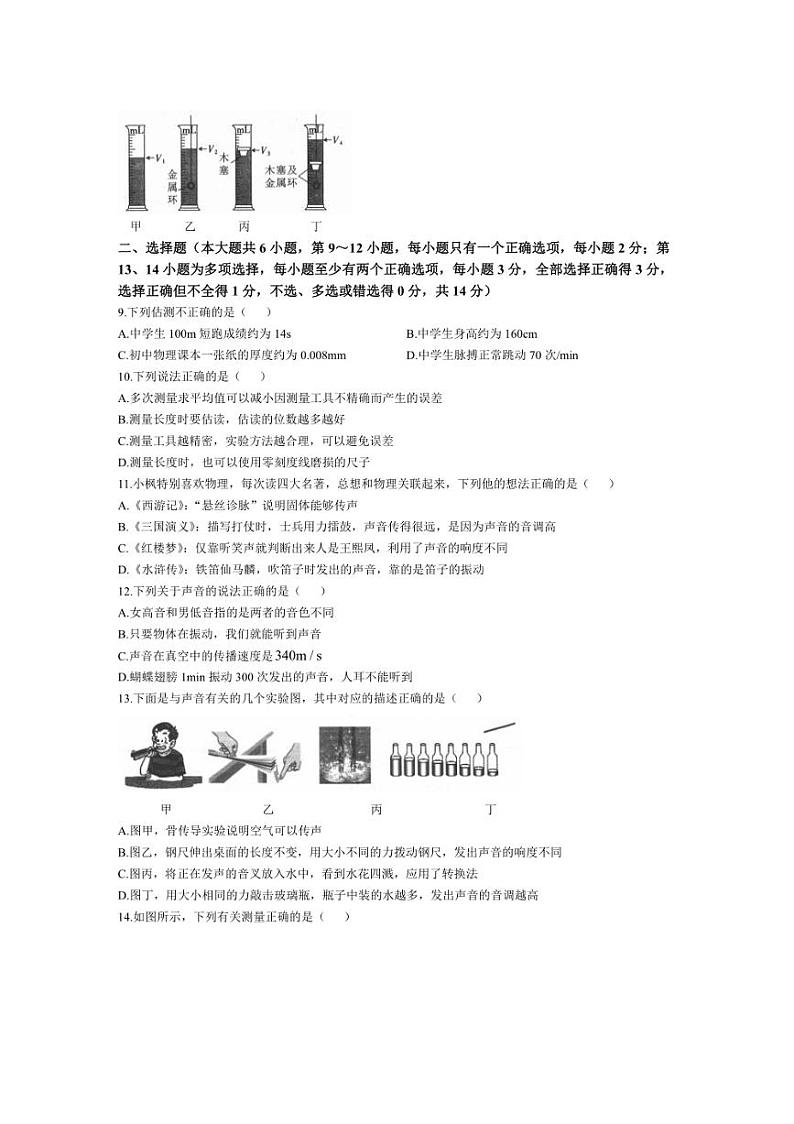 [物理]江西省南昌县东新中学2024～2025学年八年级上学期第一次月考试题(有答案)第2页