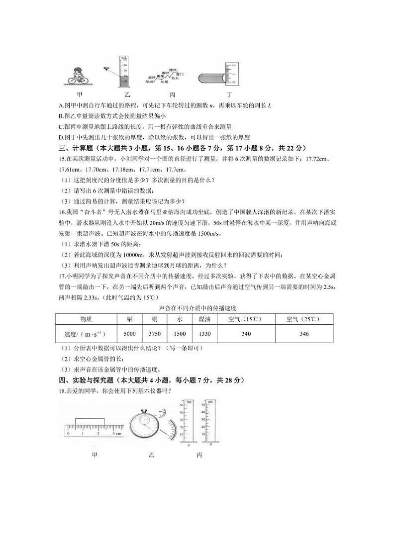 [物理]江西省南昌县东新中学2024～2025学年八年级上学期第一次月考试题(有答案)第3页
