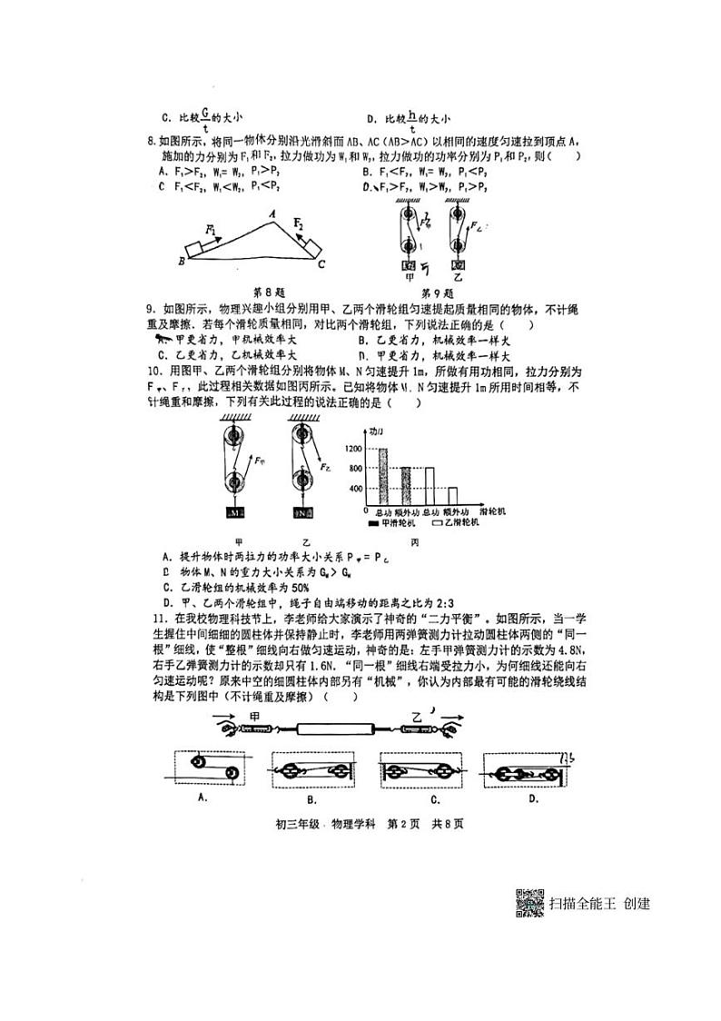 [物理]江苏省扬州市梅岭中学教育集团2024～2025学年九年级上学期10月月考试题(无答案)第2页