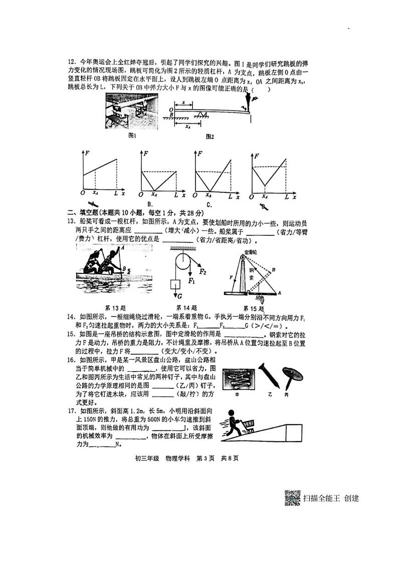[物理]江苏省扬州市梅岭中学教育集团2024～2025学年九年级上学期10月月考试题(无答案)第3页