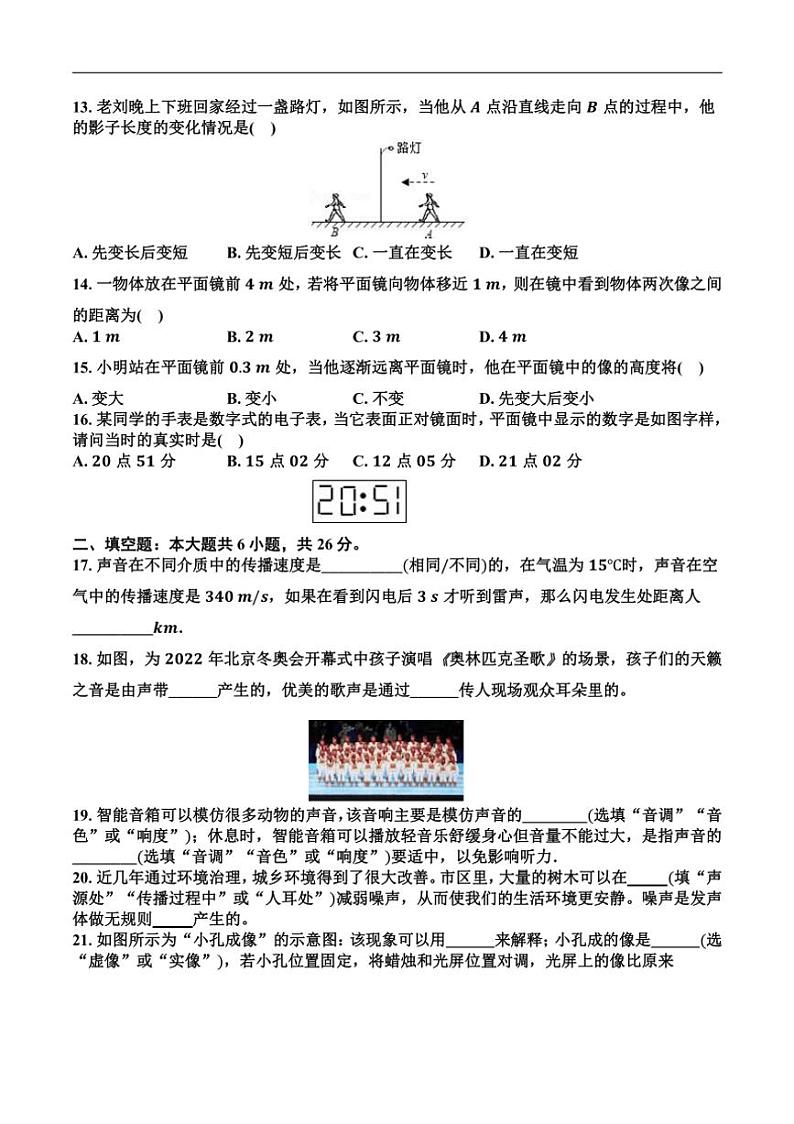 [物理]江苏省徐州市丰县欢口镇欢口初级中学2024～2025学年八年级上学期10月月考试题(无答案)第2页