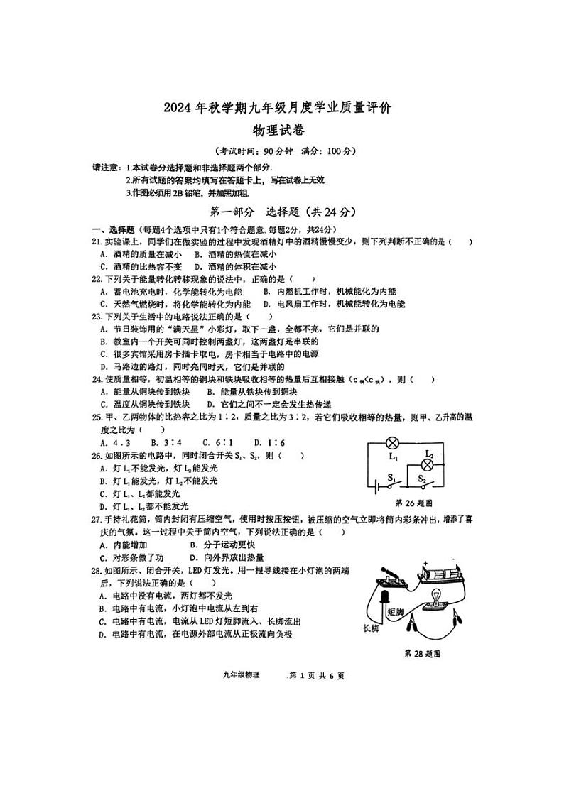 [物理]江苏省泰州市兴化市2024～2025学年九年级上学期10月月考试题(有答案)第1页