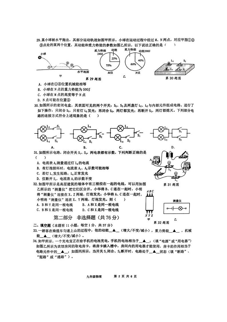 [物理]江苏省泰州市兴化市2024～2025学年九年级上学期10月月考试题(有答案)第2页