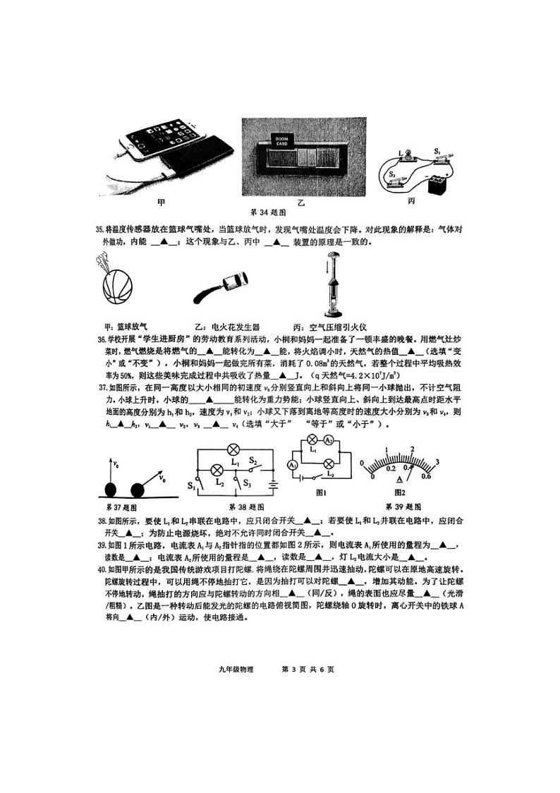 [物理]江苏省泰州市兴化市2024～2025学年九年级上学期10月月考试题(有答案)第3页
