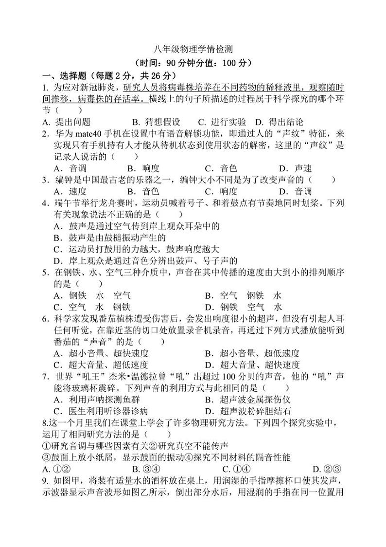 [物理]江苏省泰州市姜堰区第一教研站2024～2025学年八年级上学期10月月考试题(无答案)第1页