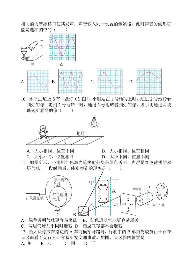 [物理]江苏省泰州市姜堰区第一教研站2024～2025学年八年级上学期10月月考试题(无答案)第2页