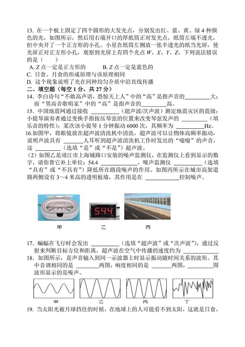 [物理]江苏省泰州市姜堰区第一教研站2024～2025学年八年级上学期10月月考试题(无答案)第3页