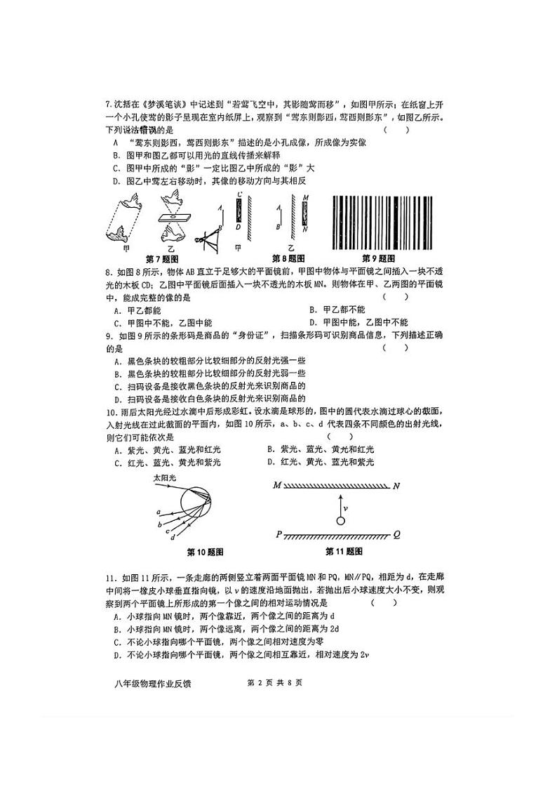 [物理]江苏省苏州市新区一中珠江路校区2024－2025学年八年级上学期10月月考试题(无答案)第2页