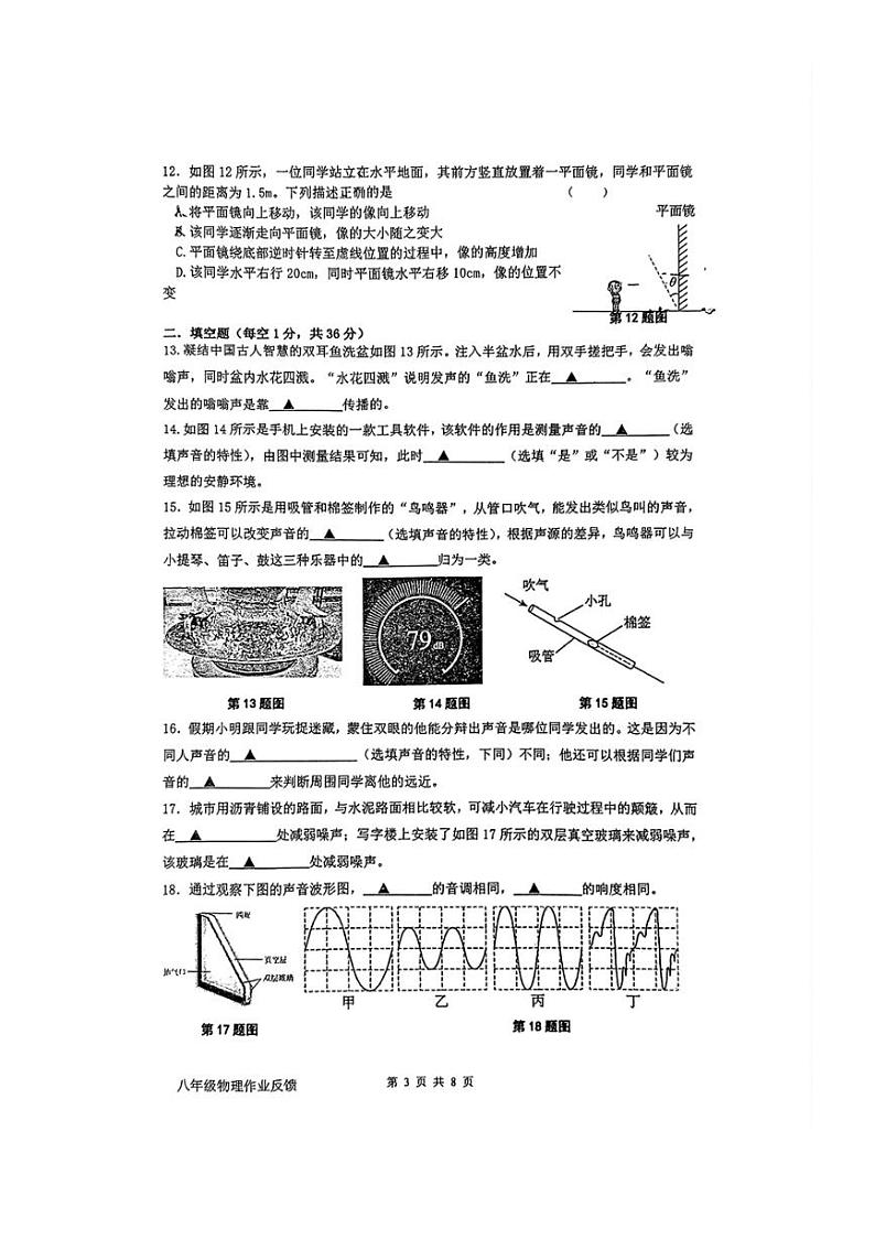 [物理]江苏省苏州市新区一中珠江路校区2024－2025学年八年级上学期10月月考试题(无答案)第3页