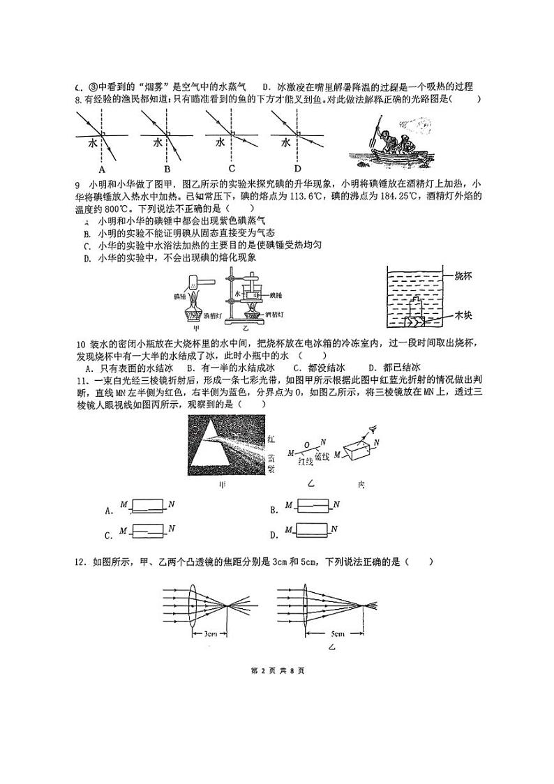 [物理]江苏省苏州市苏州高新区第一初级中学校竹园路校区2024～2025学年八年级上学期10月月考试题(无答案)第2页