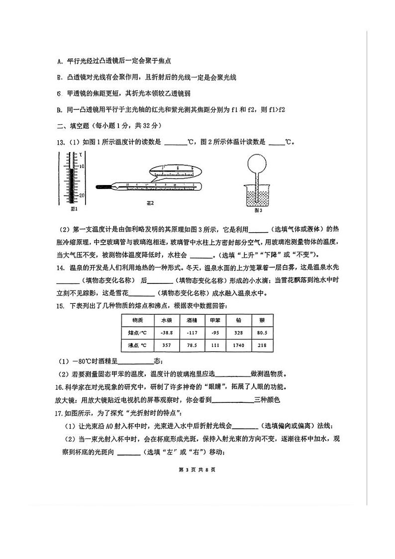 [物理]江苏省苏州市苏州高新区第一初级中学校竹园路校区2024～2025学年八年级上学期10月月考试题(无答案)第3页