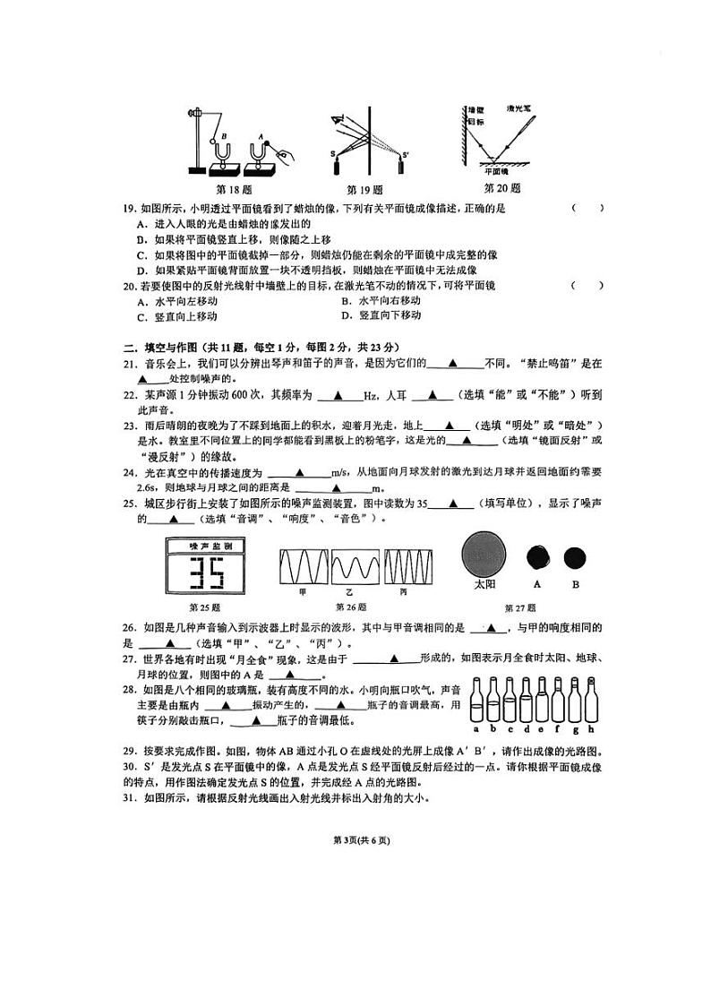 [物理]江苏省常州市前黄实验学校2024～2025学年九年级上学期10月份月考卷(无答案)第3页