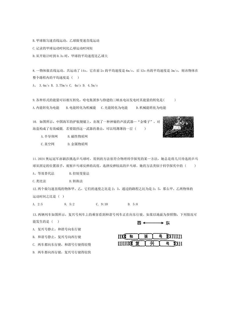[物理]黑龙江省哈尔滨市虹桥初级中学校2024～2025学年八年级上学期9月月考试题(有答案)02