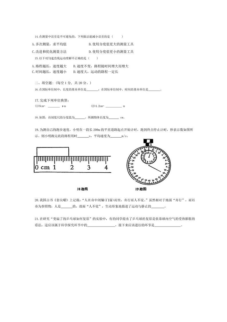 [物理]黑龙江省哈尔滨市虹桥初级中学校2024～2025学年八年级上学期9月月考试题(有答案)03