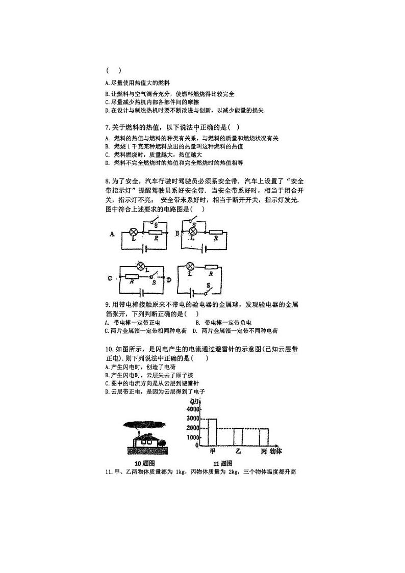[物理]湖南省常德市澧县五校联考2024～2025学年九年级上学期第一次月考试题(无答案)第2页
