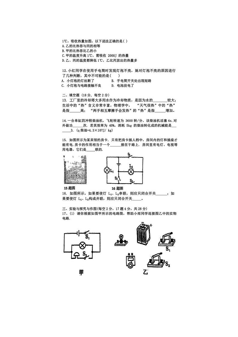 [物理]湖南省常德市澧县五校联考2024～2025学年九年级上学期第一次月考试题(无答案)第3页