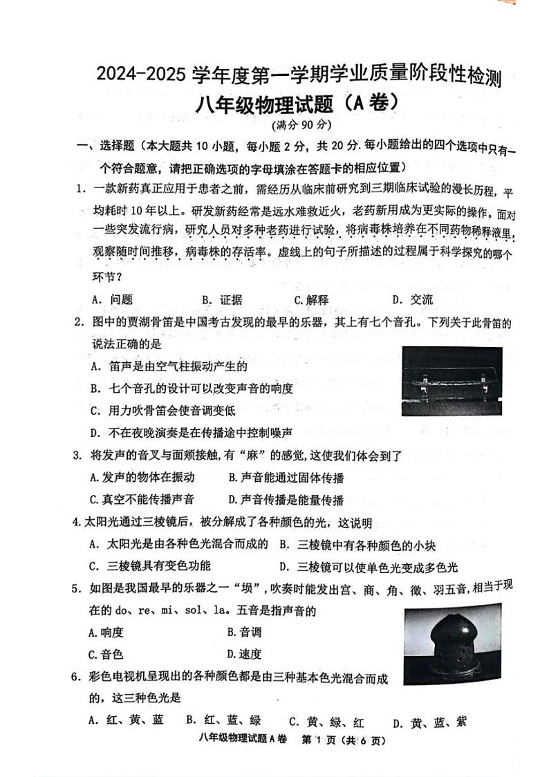 [物理]江苏省连云港市灌南县2024～2025学年度八年级上学期10月份月考试题(无答案)01