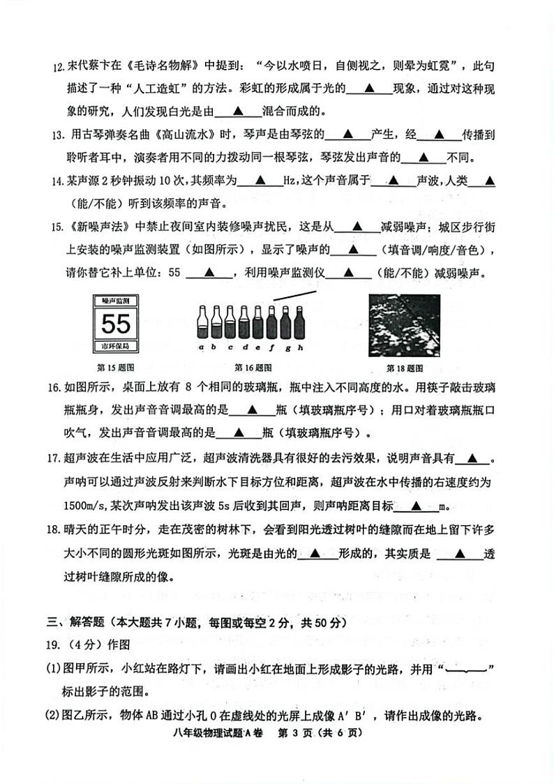 [物理]江苏省连云港市灌南县2024～2025学年度八年级上学期10月份月考试题(无答案)03