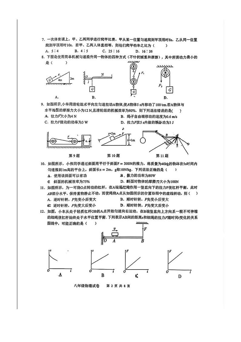 [物理]江苏省苏州高新区第一初级中学校2024～2025学年九年级上学期10月月考试题(无答案)第2页