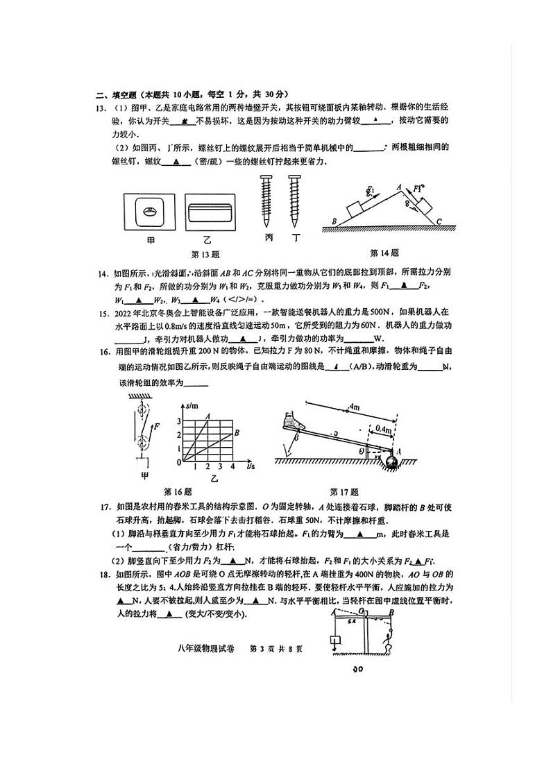[物理]江苏省苏州高新区第一初级中学校2024～2025学年九年级上学期10月月考试题(无答案)第3页
