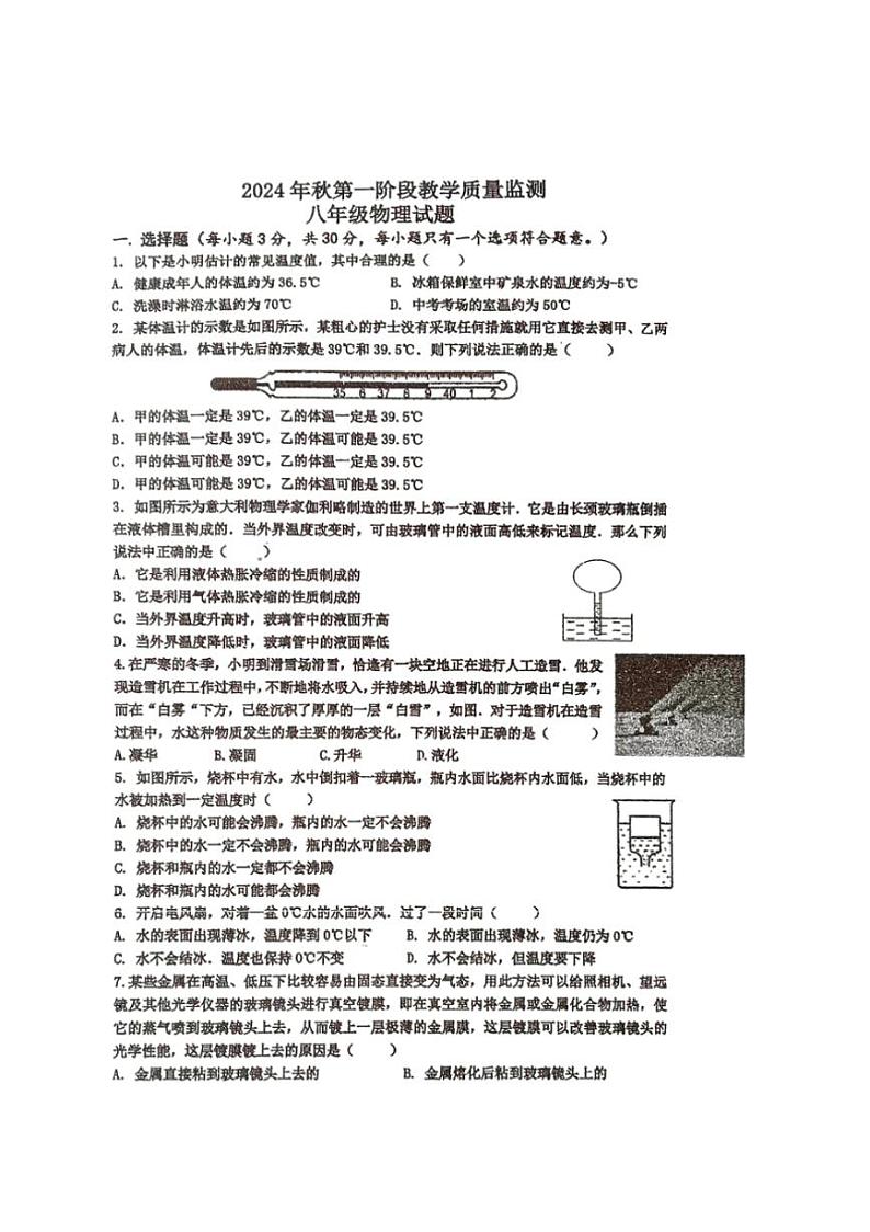 [物理]湖北省咸宁市崇阳县大集中学2024～2025学年八年级上学期第一阶段教学质量监测月考试题(无答案)第1页