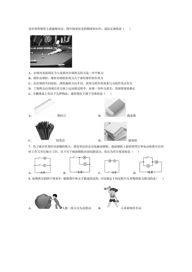 [物理]湖南省长沙市湖南师大附中教育集团联考2024～2025学年九年级上学期10月月考(有答案)第2页