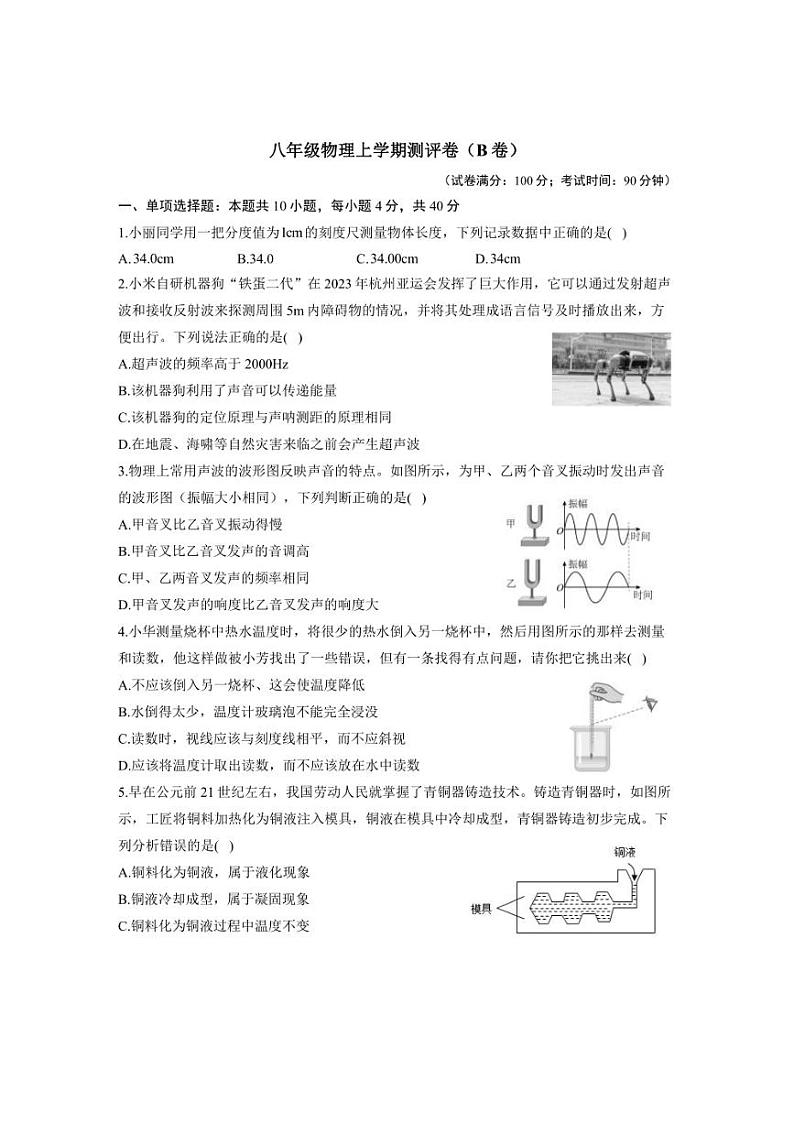 [物理]湖南省衡阳市衡阳县部分学校2024～2025学年八年级上学期第一次月考测评卷(B卷)(有解析)第1页