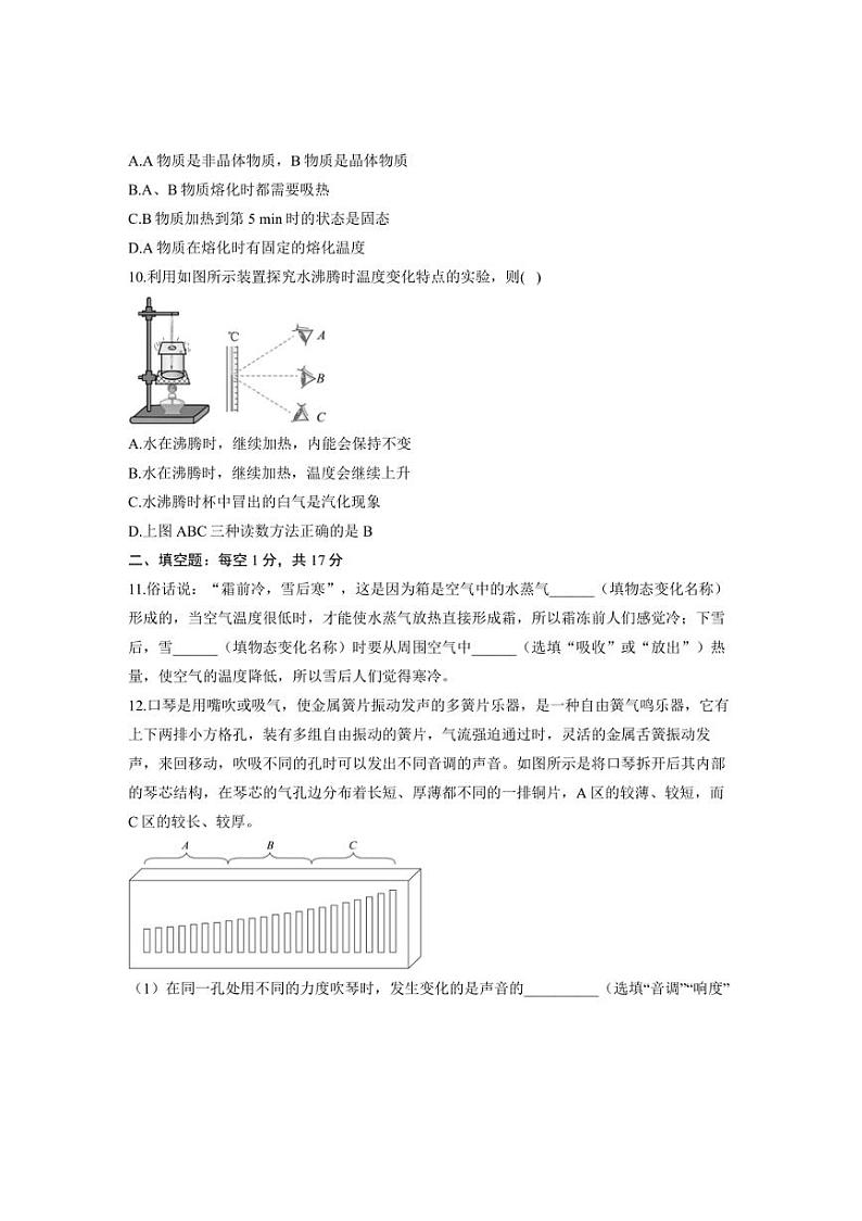 [物理]湖南省衡阳市衡阳县部分学校2024～2025学年八年级上学期第一次月考测评卷(B卷)(有解析)第3页