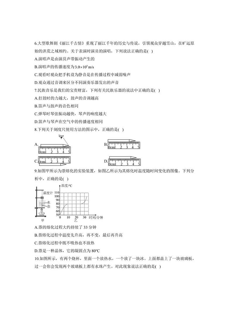 [物理]湖南省衡阳市衡阳县部分学校2024～2025学年八年级上学期第一次月考测评卷(A卷)(有解析)02